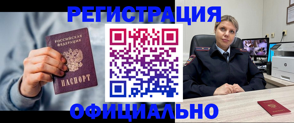 прописка для работы в Киреевске