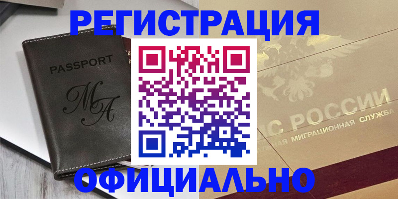 временная регистрация законно в Киреевске