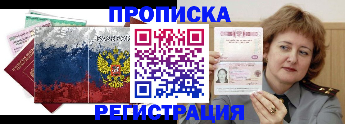 прописка в квартире в Киреевске